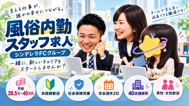 風俗内勤求人